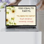 Καρτέλες με τα μέρη του λόγου