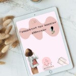 Γραμματική των Αρχαίων Ελληνικών για τις τάξεις Α’ & Β’ Γυμνασίου