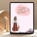 Ρητορικά Κείμενα - Λυσίας υπέρ Μαντιθέου