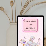 Συντακτικό των Αρχαίων Ελληνικών