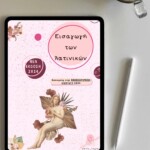 Εισαγωγή των Λατινικών (ΑΝΑΘΕΩΡΗΜΕΝΗ ΕΚΔΟΣΗ)