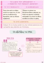Πακέτο Ιστορίας Προσανατολισμού Γ' Λυκείου (2 βιβλία) - Image 11