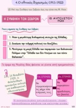 Νεοελληνική Ιστορία Γ' τάξης Γενικού Λυκείου (Α' ΤΕΥΧΟΣ) - Image 10