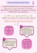 Νεοελληνική Ιστορία Γ' τάξης Γενικού Λυκείου (Β' ΤΕΥΧΟΣ) - Image 6
