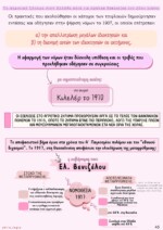 Νεοελληνική Ιστορία Γ' τάξης Γενικού Λυκείου (Α' ΤΕΥΧΟΣ) - Image 5