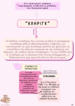 Πακέτο Ιστορίας Προσανατολισμού Γ' Λυκείου (2 βιβλία) - Image 15