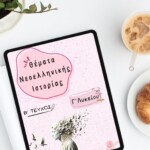 Νεοελληνική Ιστορία Γ' τάξης Γενικού Λυκείου (Β' ΤΕΥΧΟΣ)