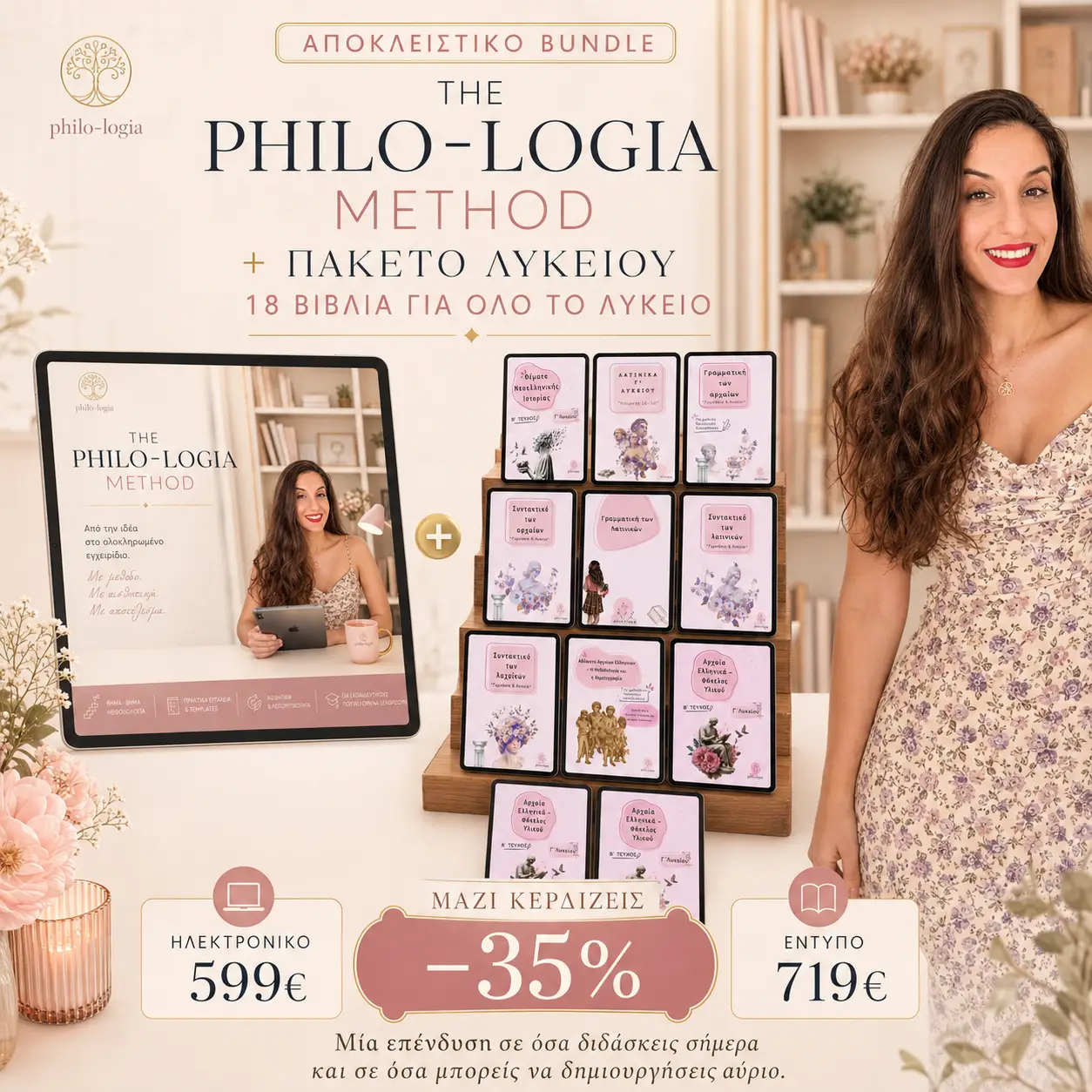 Προσφορα course