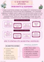 Θεματικοί Κύκλοι - Σχεδιαγράμματα Θεμάτων - Α' Λυκείου - Image 9