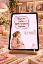 Θεματικοί Κύκλοι - Σχεδιαγράμματα Θεμάτων - Β' Λυκείου
